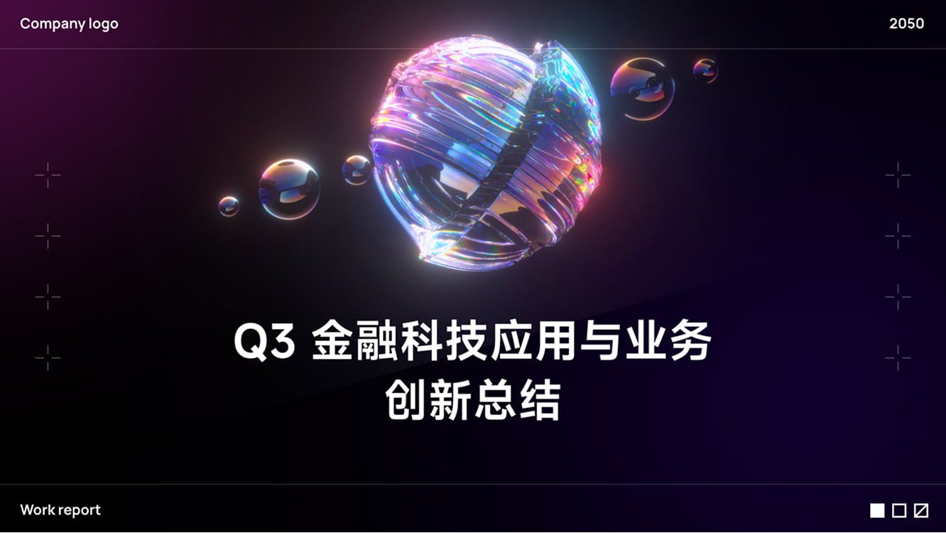 金融科技应用业务总结模板