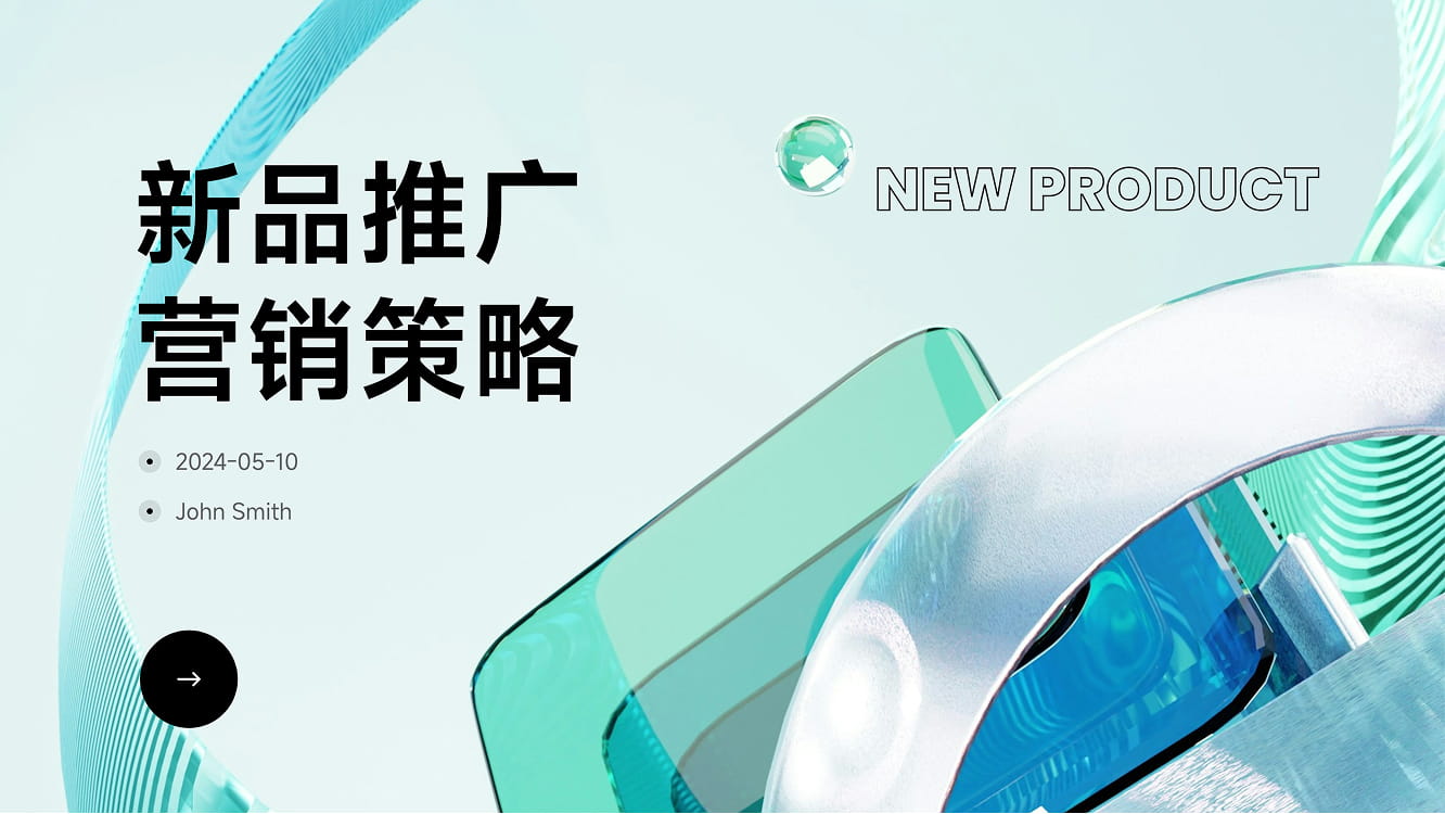 新品推广营销策划模板