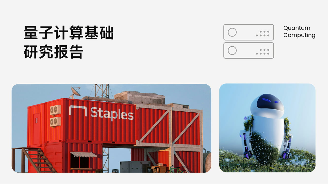 量子计算基础研究报告模板