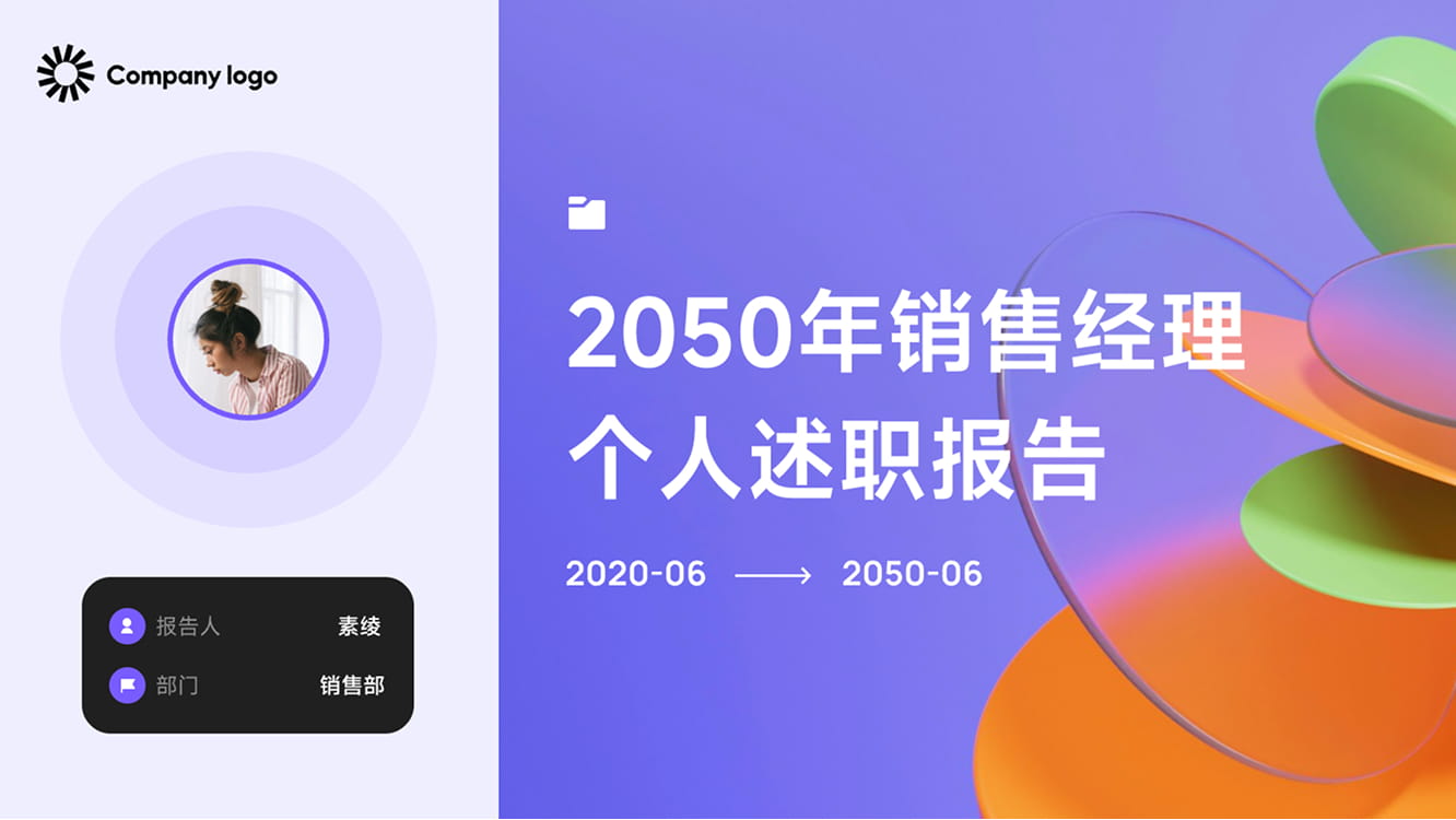 销售经理个人述职报告模板