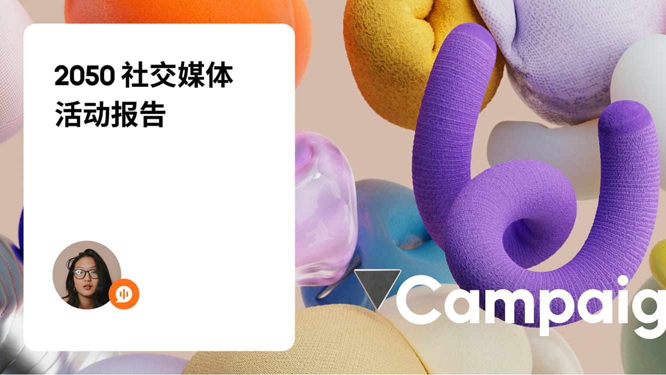 社交媒体活动报告模板