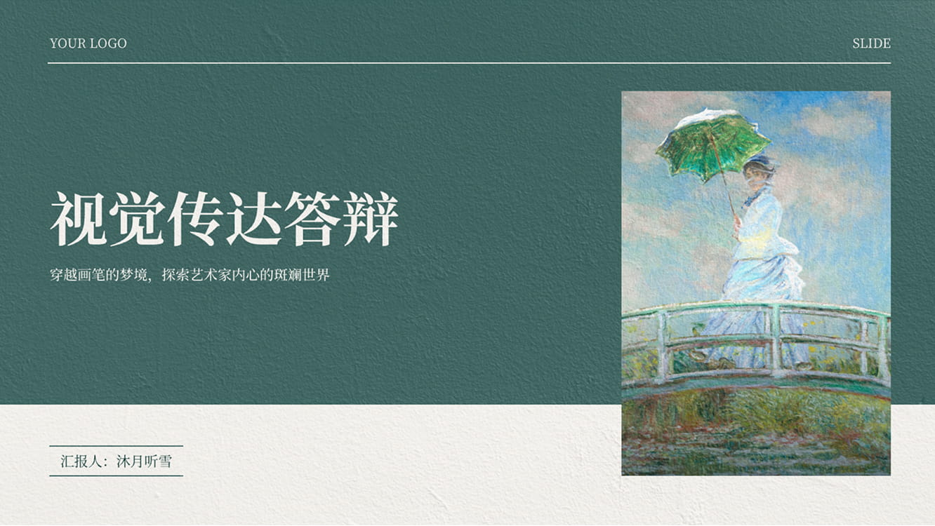 视觉传达答辩模板