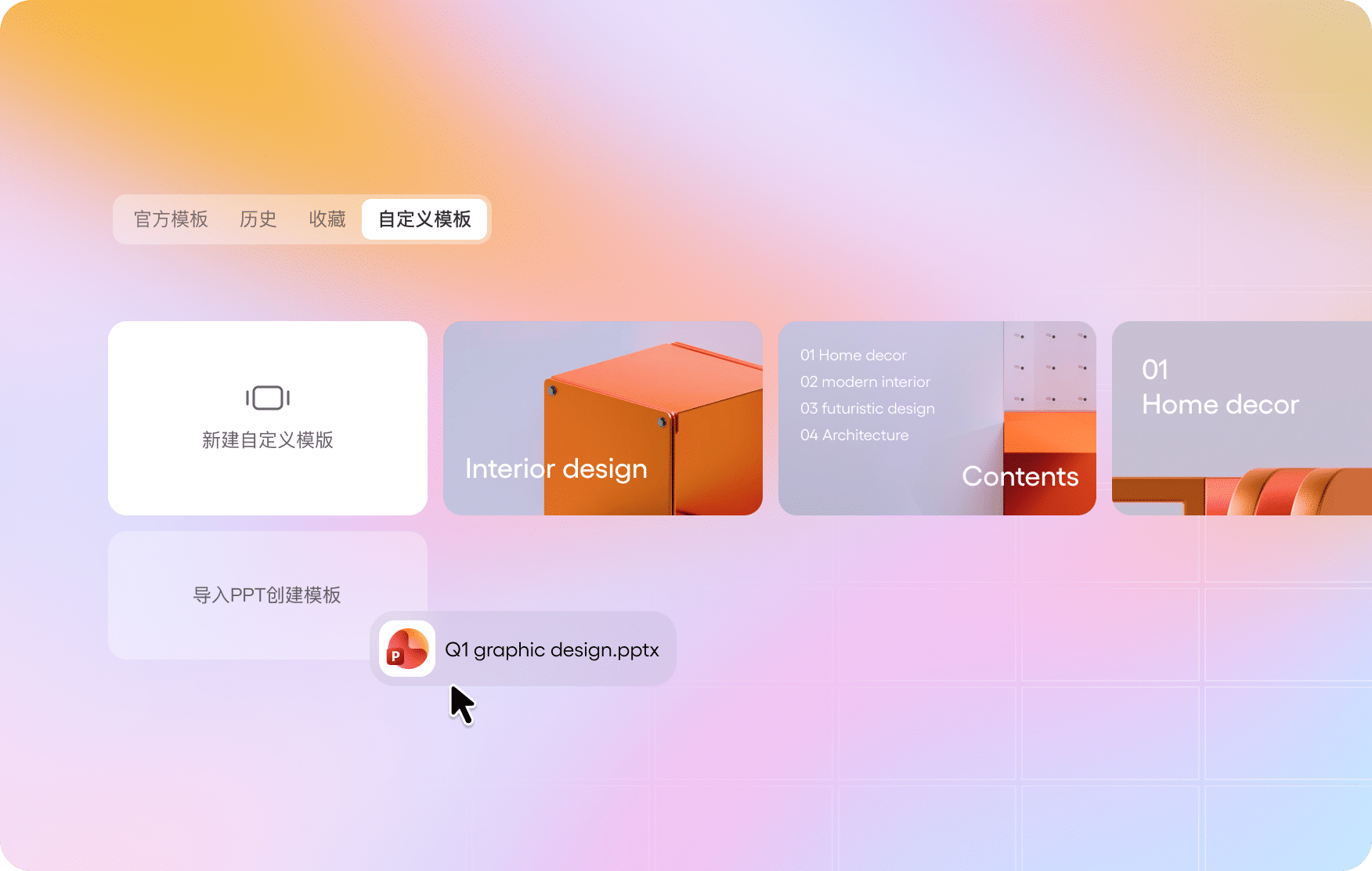 自定义企业模板管理界面