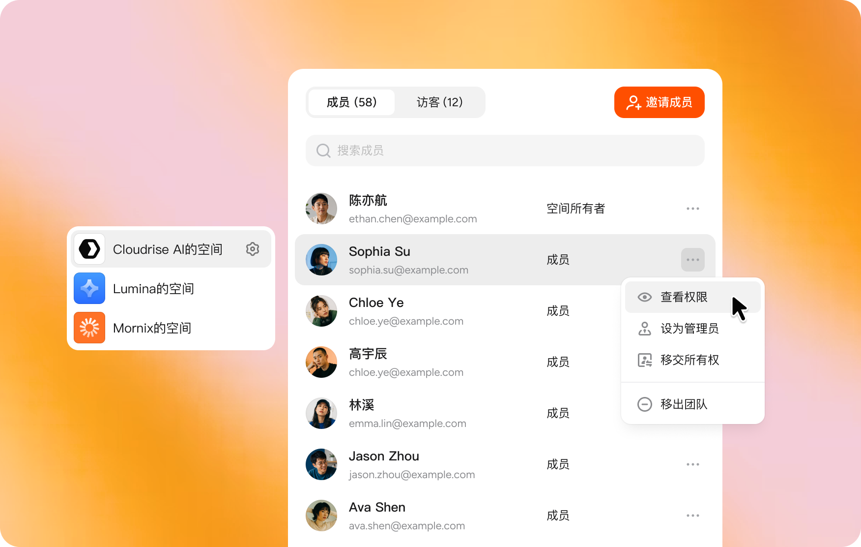 团队空间与权限管理界面