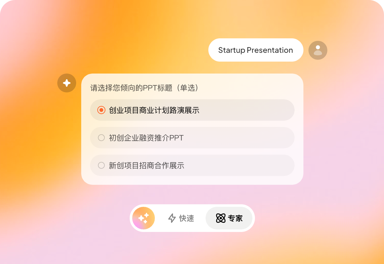 专家模式确认意图