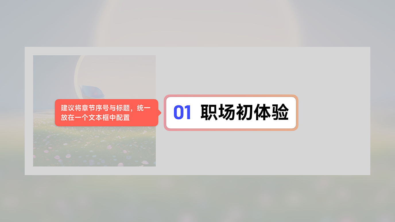 章节页示例