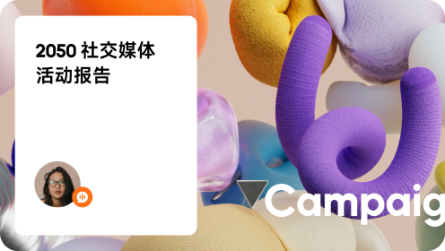 社交媒体活动报告模板