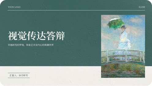 视觉传达答辩