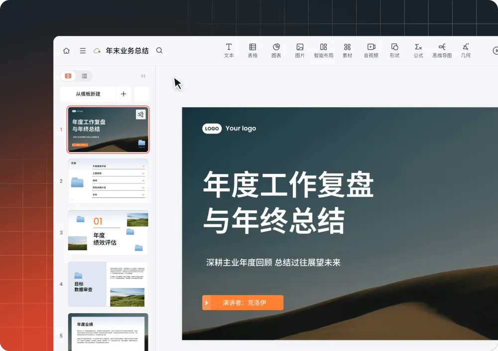 PPTGo文字生成PPT操作界面